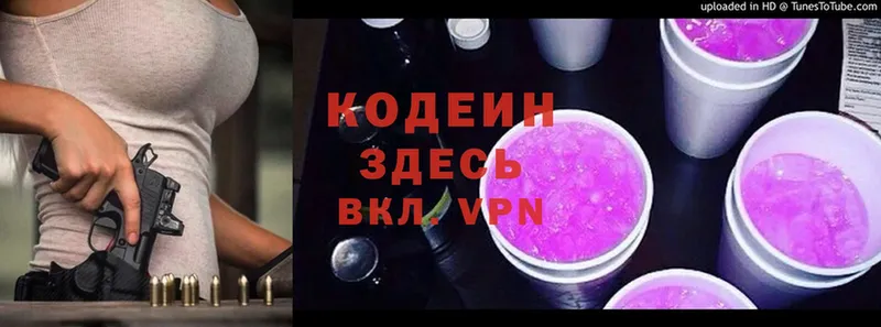 Кодеиновый сироп Lean Purple Drank  Тверь 